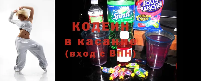 Кодеин Purple Drank  купить закладку  Белогорск 